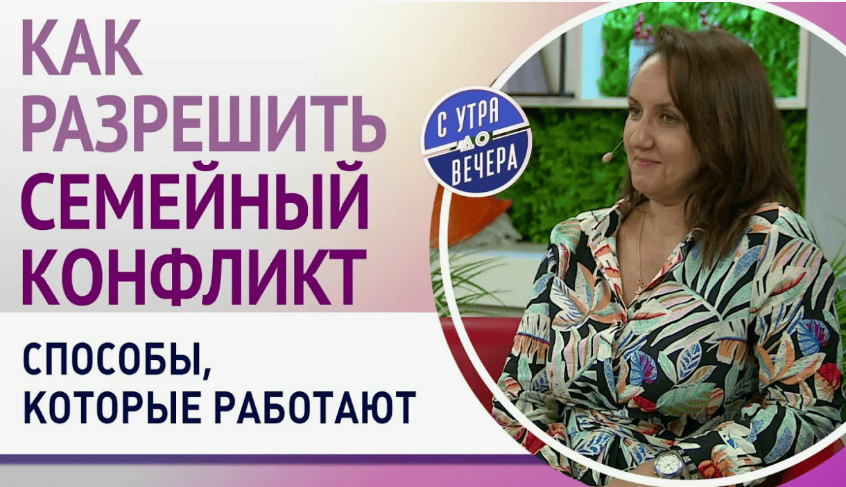 [Юлия Бокачева] Супружеские конфликты. Как правильно ругаться (2018)