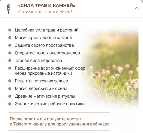 [Анна Тельнова] Сила трав и камней (2024)