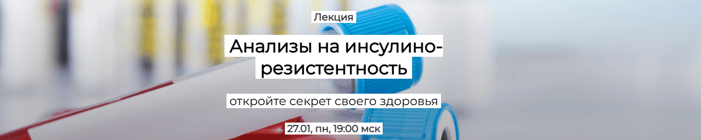 [humberto 2.0] [Валерий Подрубаев] Анализы на инсулинорезистентность (2025)