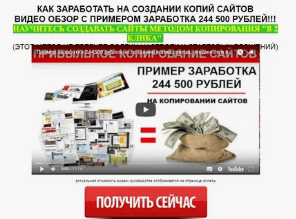 Как заработать на создании копий сайтов (2018)