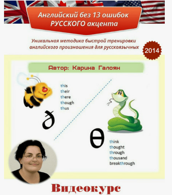 [Карина Галоян] Английский без 13 ошибок русского акцента