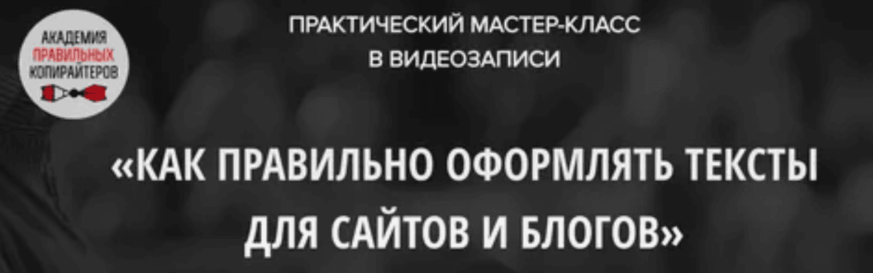 [Карья Наталья] Как правильно оформлять тексты для сайтов и блогов (2018)