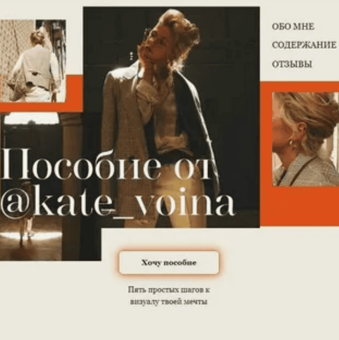 [Kate_Voina] Пособие по визуалу (2019)