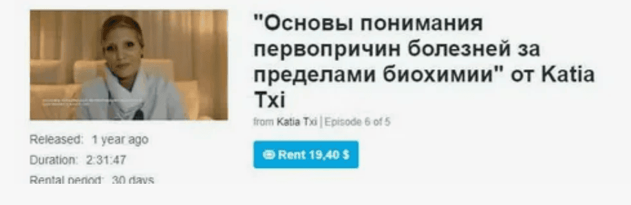 [Катя Чи] Основы понимания первопричин болезней за пределами биохимии (2018)