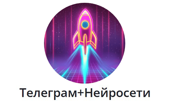 [Андрей Золотарев] [Edtech Online] Телеграм + Нейросети (2025)