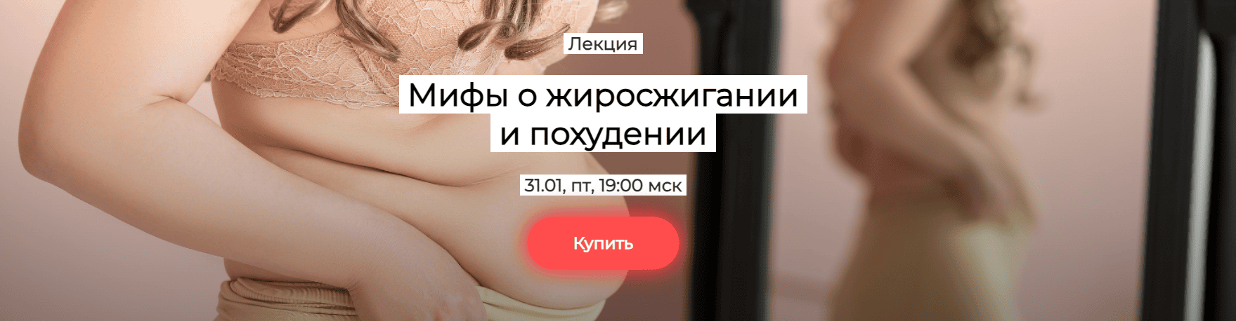 [Валерий Подрубаев] [Humberto.2.0] Мифы о жиросжигании и похудении (2025)