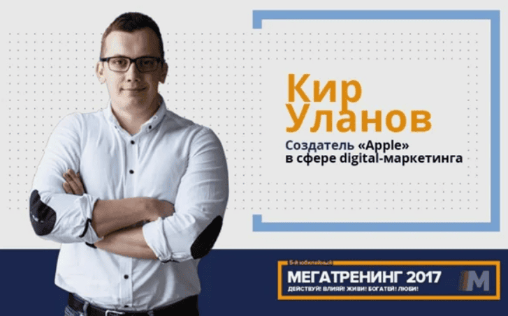 [Кир Уланов] Инновационные и эффективные digital-технологии (февраль 2017)