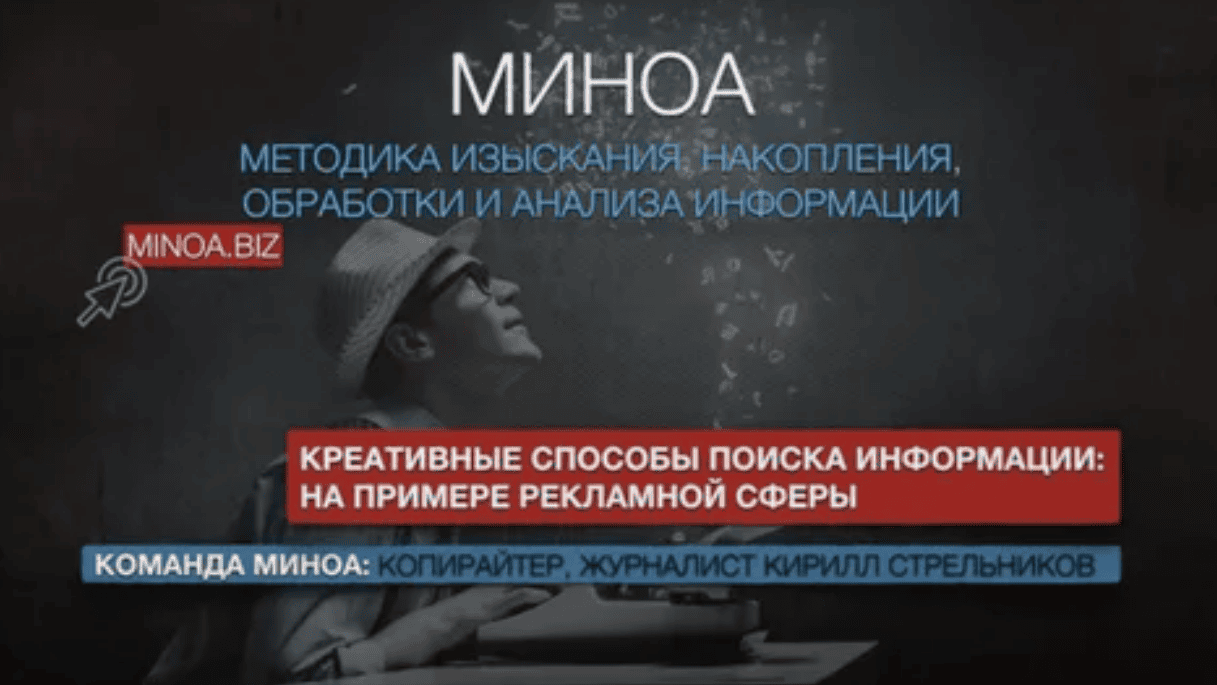 [Кирилл Стрельников] Креативные способы поиска информации для работников творческих профессий (2018)