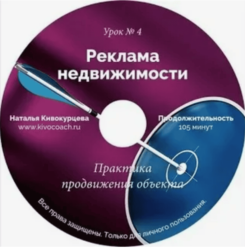 [Кивокурцева] Реклама недвижимости. Практика продвижения объекта (2017)