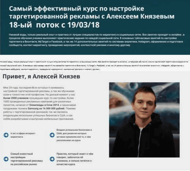 [Князев] Cамый эффективный курс по настройке таргетированной рекламы с Алексеем Князевым 18-ый поток
