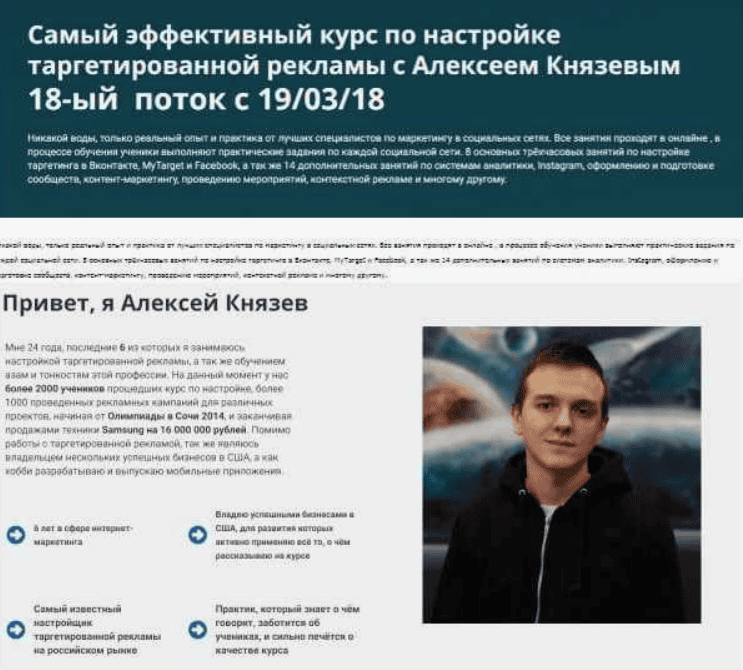 [Князев] Выжимка из курса. Обучение настройке таргетированной рекламы (18 поток)