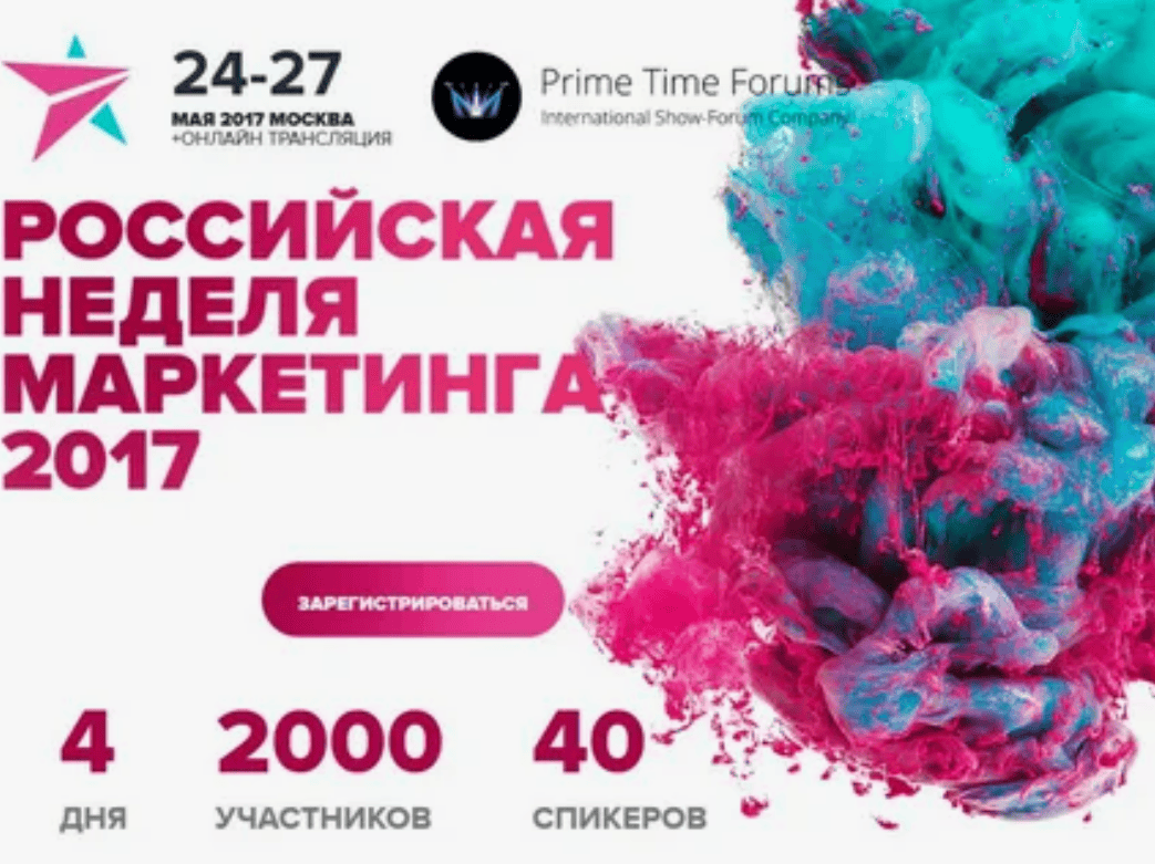 [Коллектив авторов] Российская неделя продаж 2017