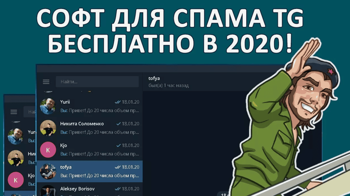 Комбайн для спама в сети Telegram