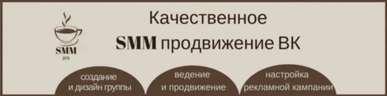 Комплексное продвижение Вконтакте. Мечта SMM-щика