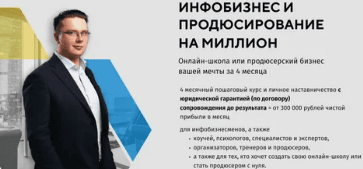 [Константин Артемьев] Инфобизнес и продюсирование на миллион