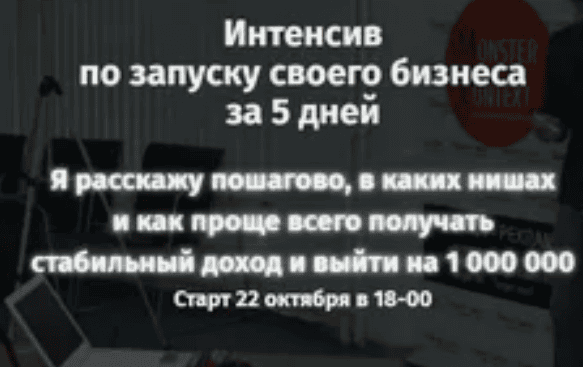 [Константин Горбунов] Запускаем свой бизнес за 5 дней (2018) (тариф Слушатель)
