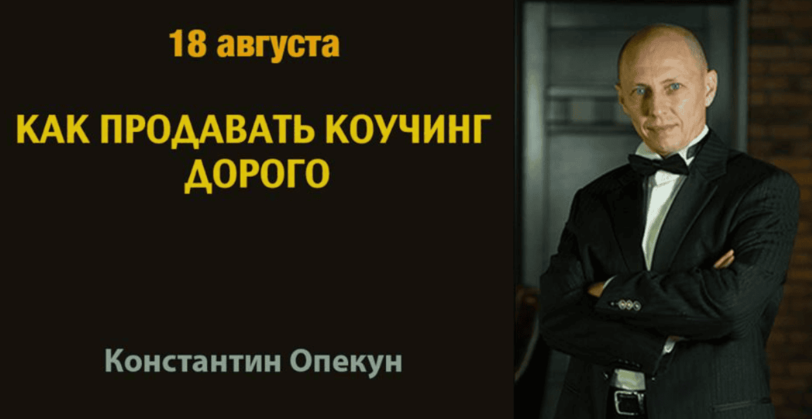 [Константин Опекун] Доходы на консультациях (2018)