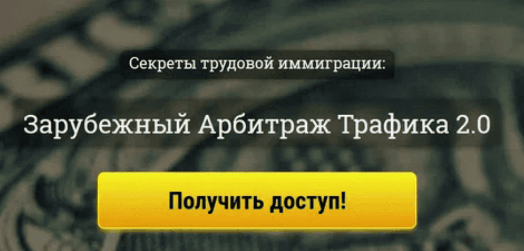 [Корнилов] Зарубежный арбитраж трафика 2.0 (2017)