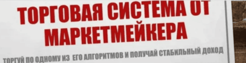 [Коробков Максим] Торговая система - Торгуй Как МаркетМейкер