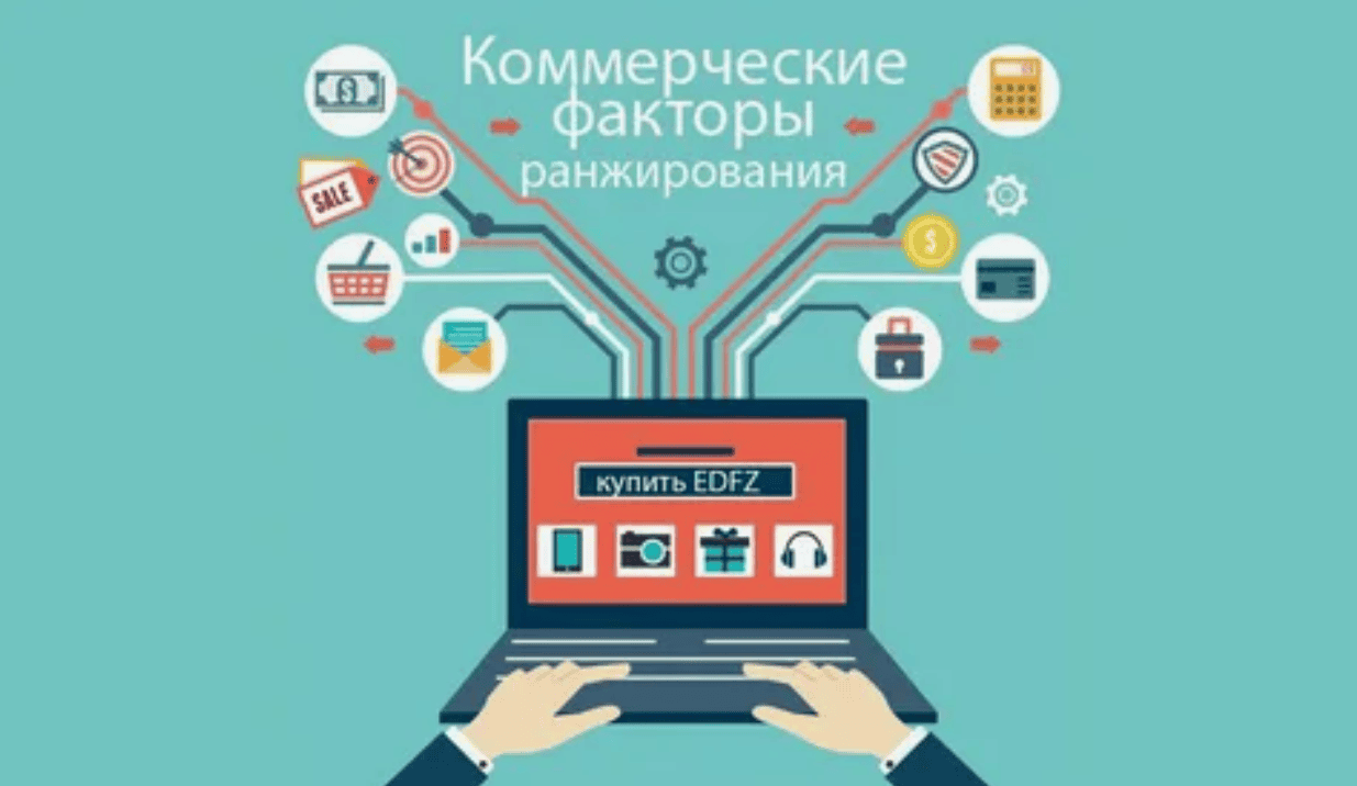 [KOSTIN GROUP] Коммерческие факторы ранжирования сайта (2018)