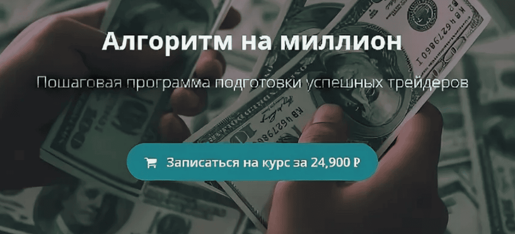 [Коваль-Зайцев] Алгоритм на миллион (2017)