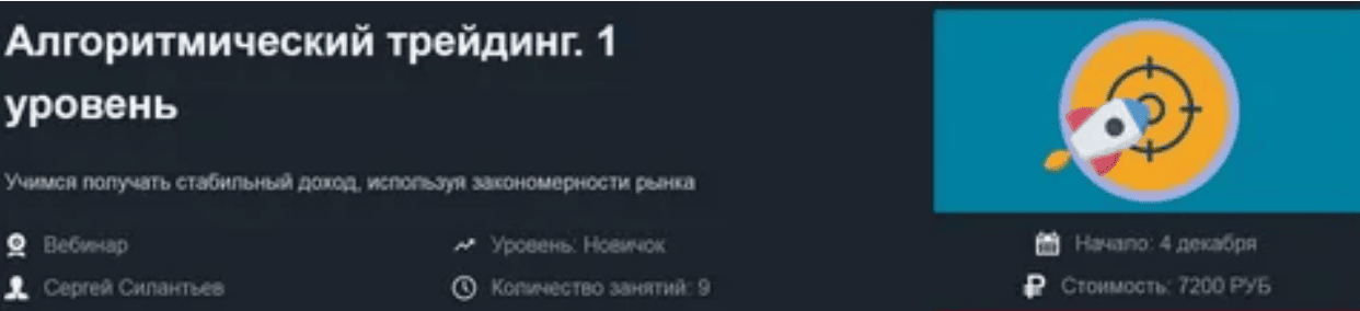 [Красный Циркуль] Алгоритмический трейдинг. 1 уровень (2018)