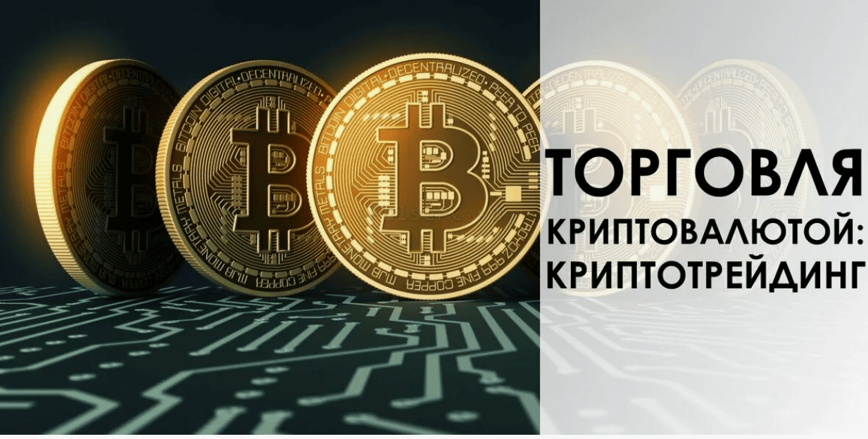 Криптотрейдинг от практика ( CryptoInside )