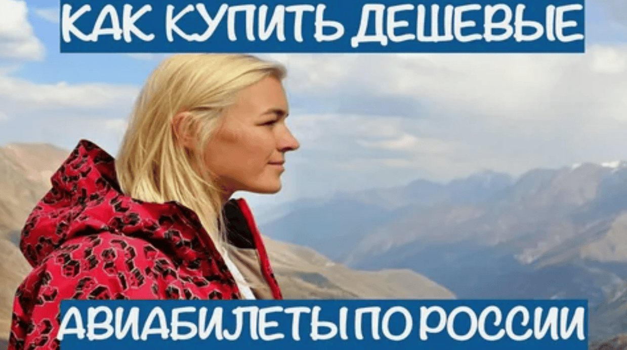 [Кристина Эндлесс] Все секреты бюджетных авиаперелетов