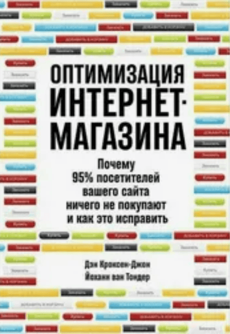 [Кроксен-Джон] Оптимизация интернет-магазина (2018)