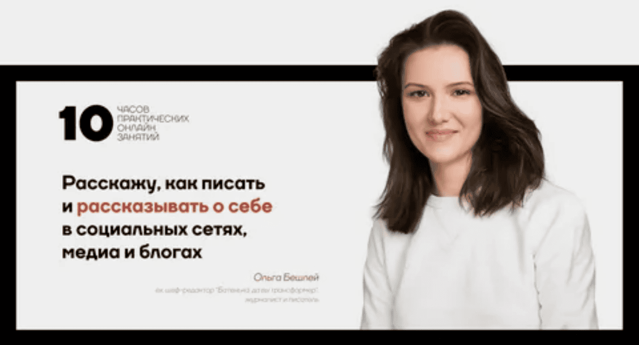 [Ксения Лукичева, Ирина Зверева, Ольга Бешлей, Сергей Король] Курс по копирайтингу, сторителлингу и писательскому мастерству - рыба (2018)