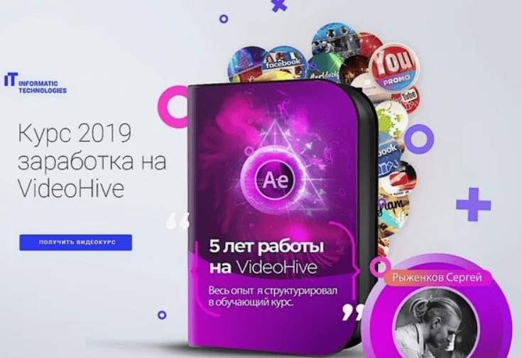 Курс 2019 как заработать 75000$ на VideoHive