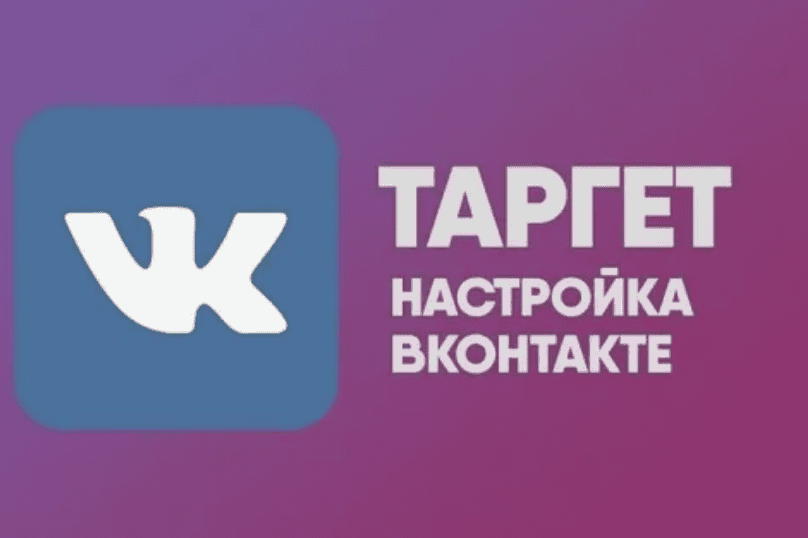Курс Автоматическая БЕСПЛАТНАЯ реклама ВКонтакте