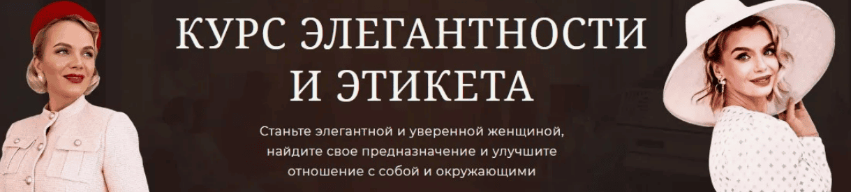 [Ladies-school] Элегантность манер (2017)