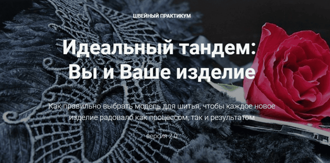 [Лариса Клепачева] Швейный практикум 2.0. Идеальный тандем: Вы и Ваше изделие (2019)