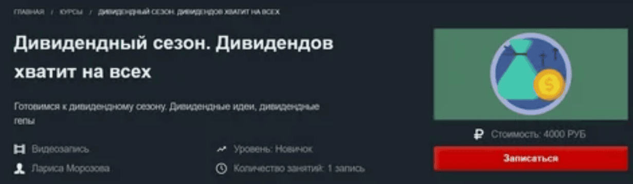 [Лариса Морозова] Дивидендный ИИС. Покупаем акции и облигации (2017)