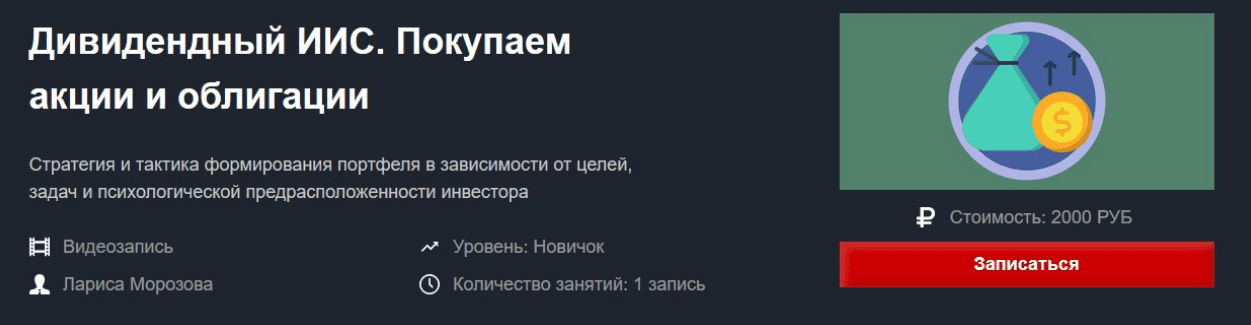 [Лариса Морозова] Дивидендный ИИС. Покупаем акции и облигации (2020)