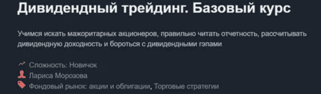 [Лариса Морозова] Дивидендный трейдинг (2018)