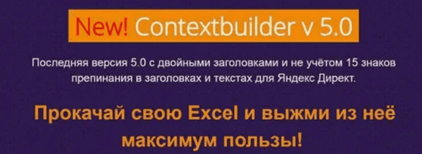 [Лаврухин Дмитрий] Contextbuilder v 5.0 группировщик (2017)