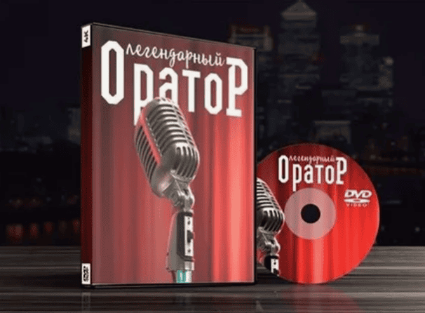 Легендарный оратор: Улучши свою подачу за 7 дней!