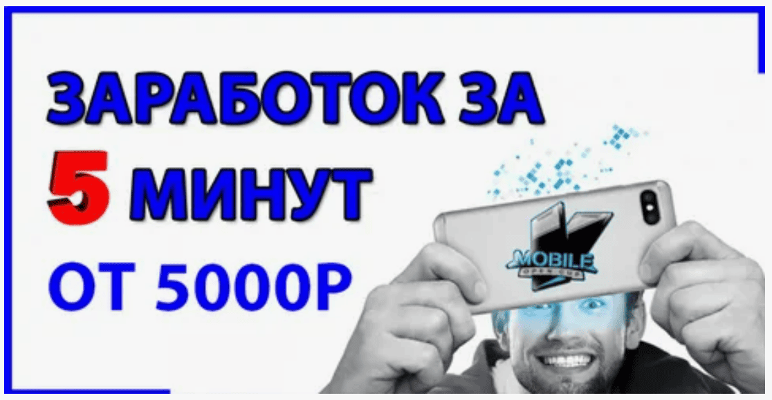 [Леонид Малолётов] Как заработать за 5 минут в интернете от 5000р.