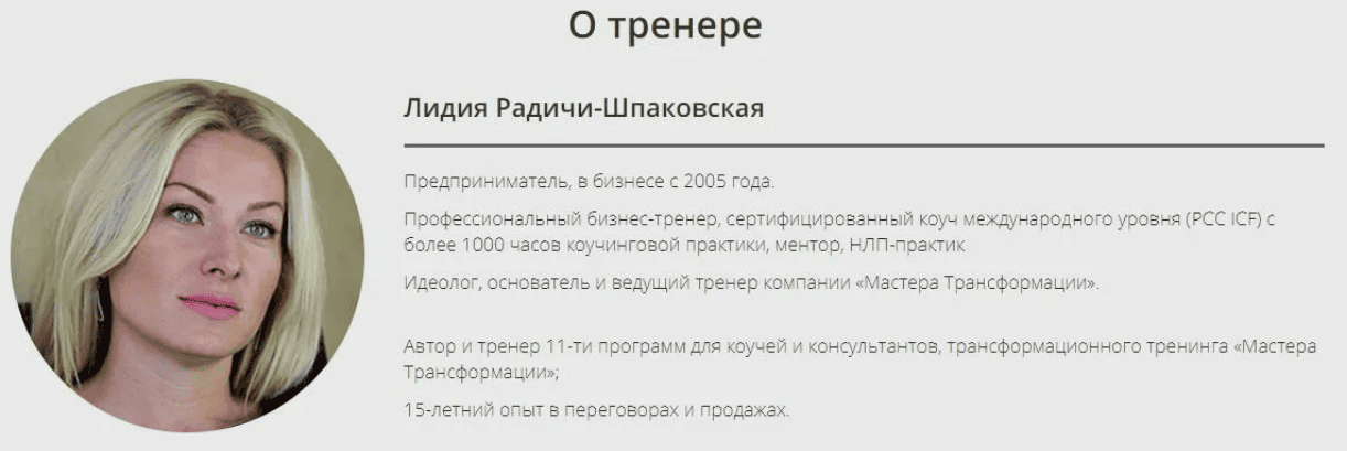 [Лидия Радичи-Шпаковская] Достало! Хочу изменений