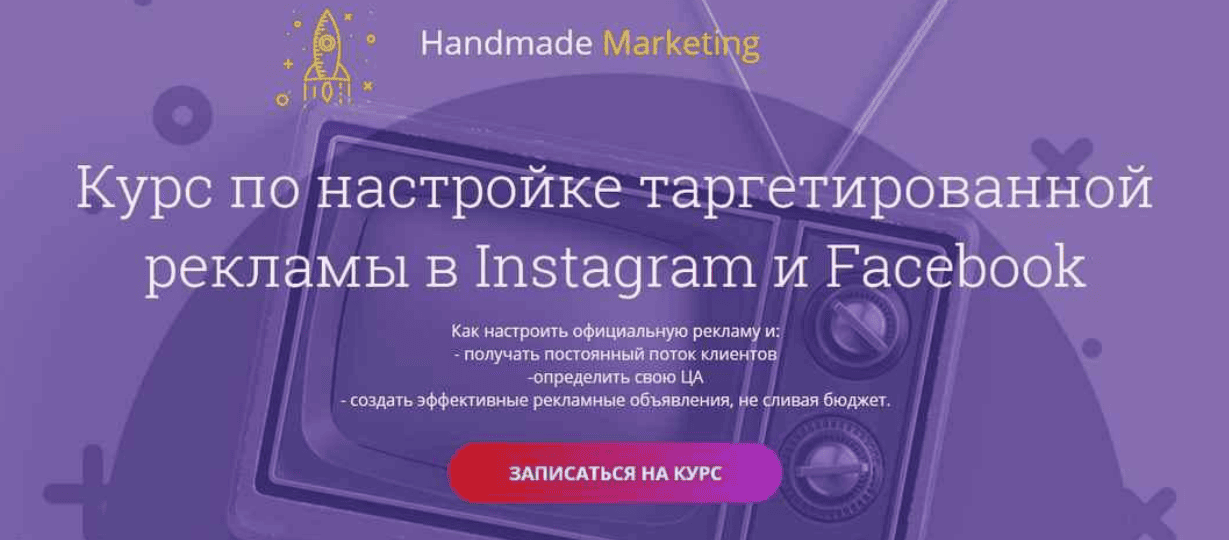 [Лилит Восканян] Курс по настройке таргетированной рекламы в Instagram и Facebook (2019)