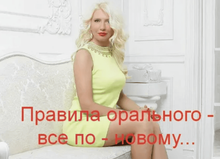 [Любимова Екатерина] Правила орального - все по - новому (2017)