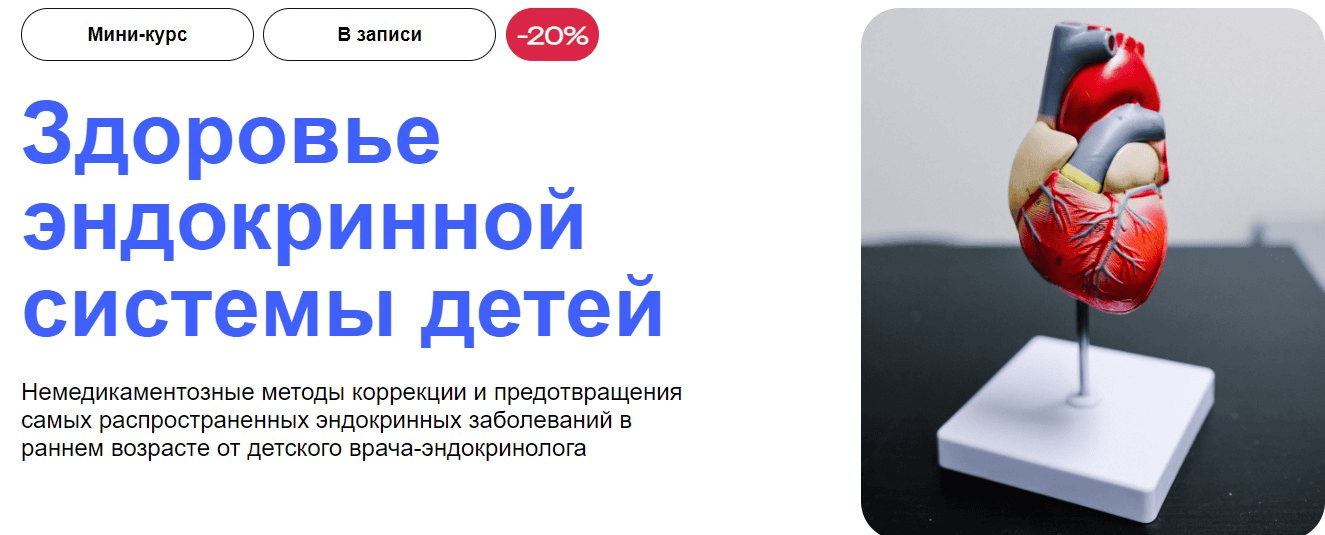 [УОМ] [Оксана Соппа] Здоровье эндокринной системы детей (2024)