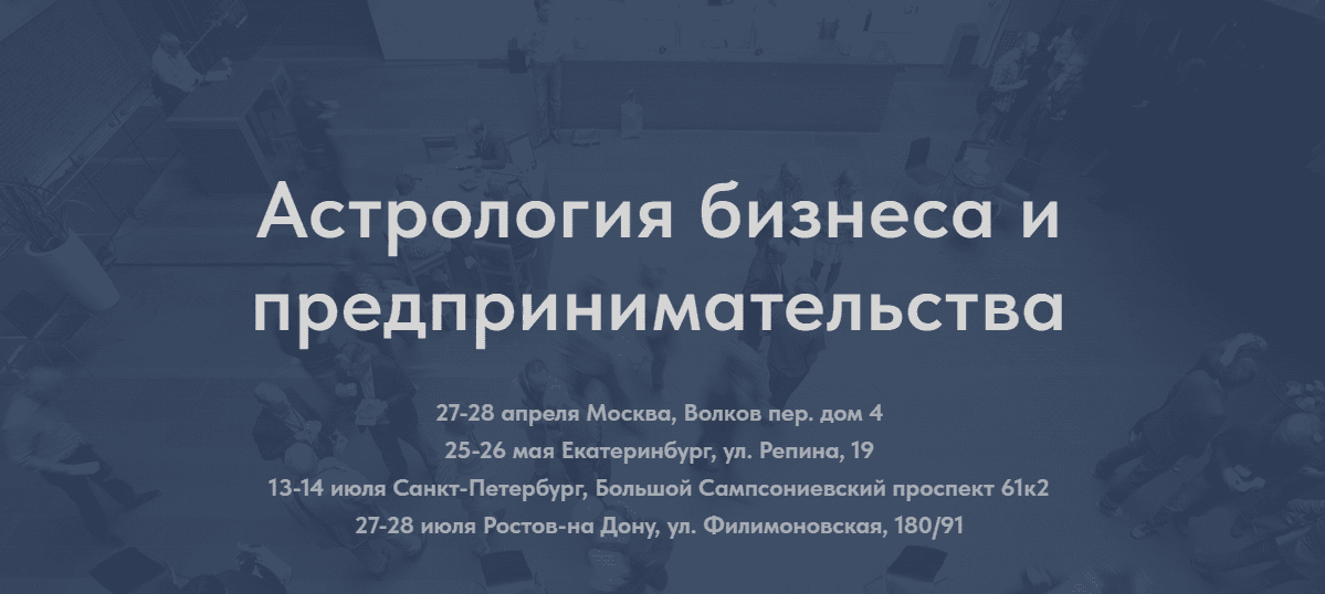 [Тамара Юдина] Астрология бизнеса и предпринимательства (2024)