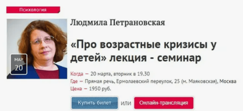 [Людмила Петрановская] Про возрастные кризисы у детей (2018)