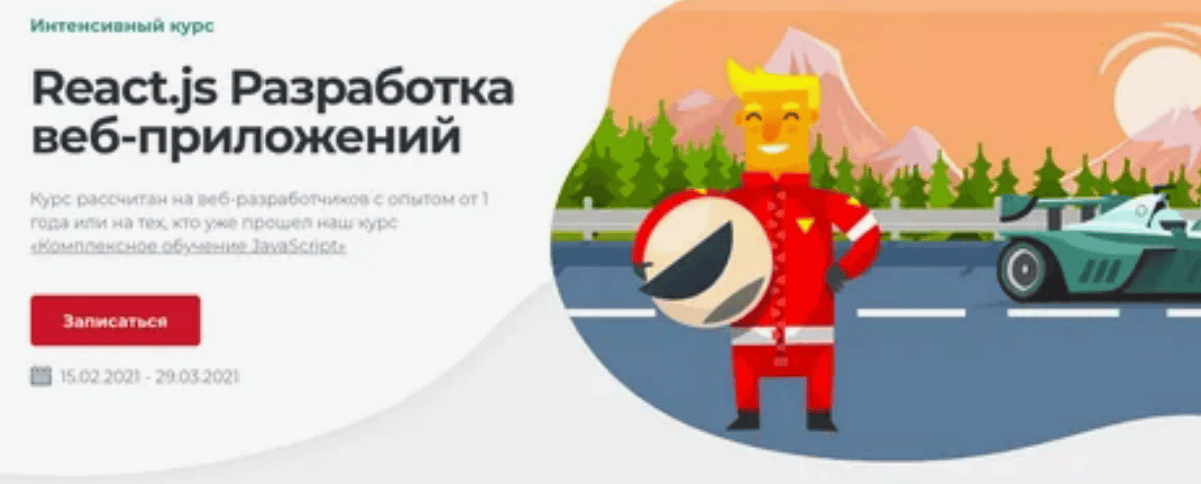 [Loftschool] React.js.Разработка веб-приложений