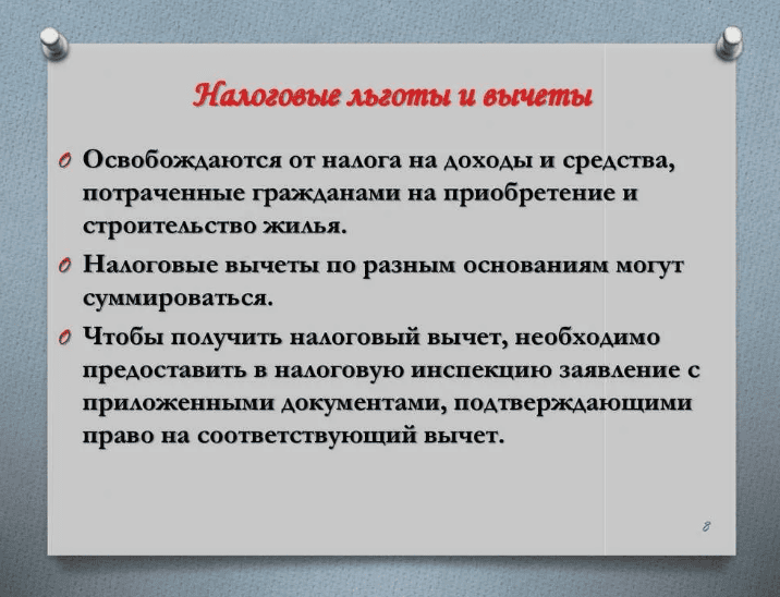 [Юлия Плетнева] Налоги - Имущественные налоговые вычеты и льготы