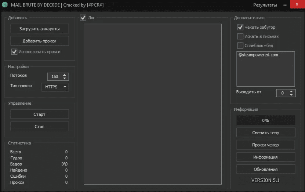 MailsBrute by Sinus [LetterSeach] - Софт для брута разных почтовых сервисов