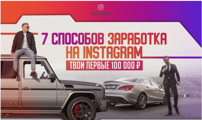[Юрий Бойцов] 7 способов заработка, которые приведут тебя к 100.000 RUB (2019)